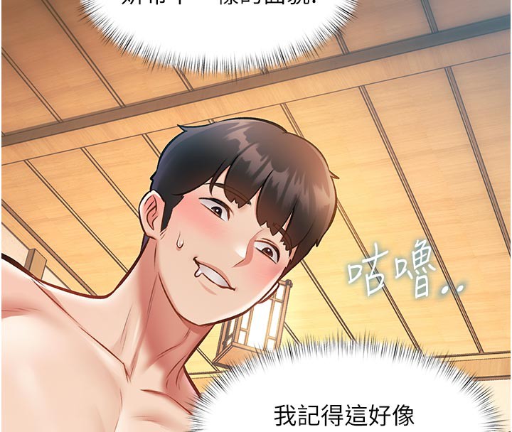 特色新视界 - 第13話-初嘗人體盛 - page 60