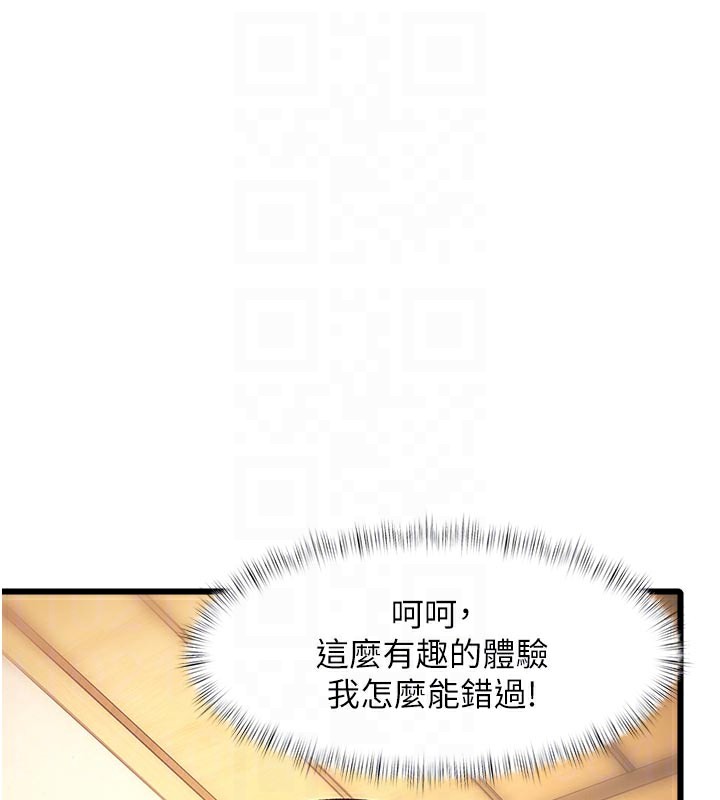 特色新视界 - 第13話-初嘗人體盛 - page 65