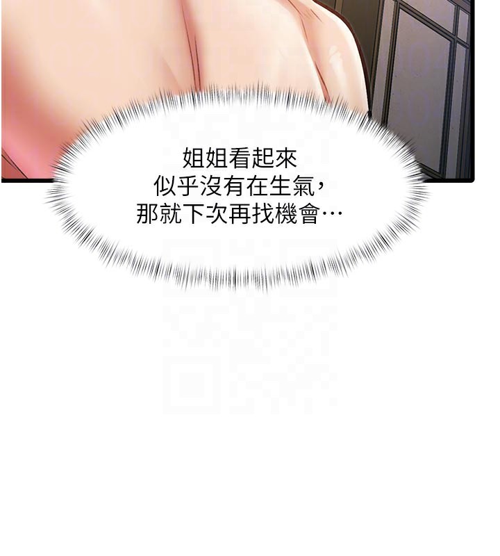 特色新视界 - 第13話-初嘗人體盛 - page 67