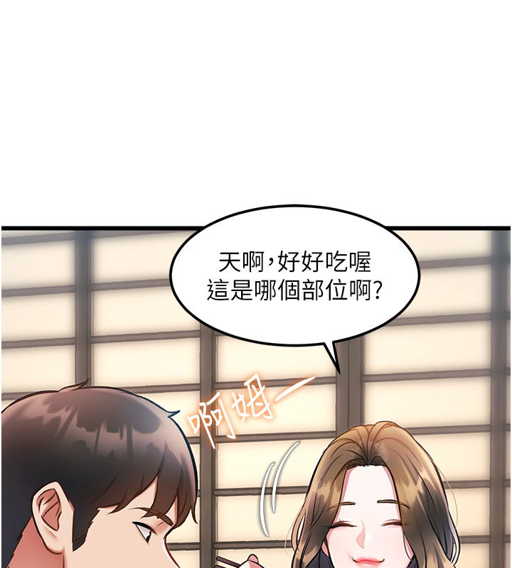 特色新视界 - 第13話-初嘗人體盛 - page 69