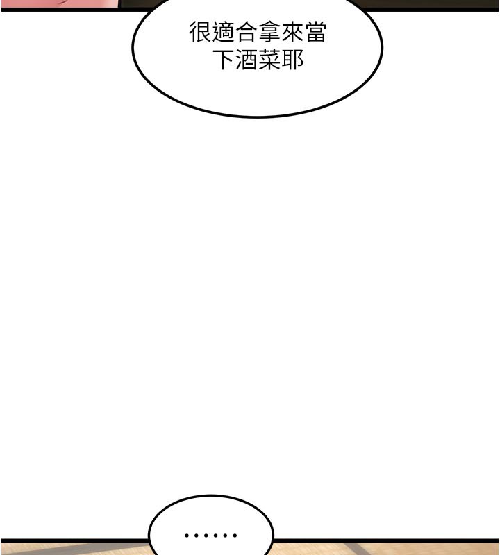 特色新视界 - 第13話-初嘗人體盛 - page 71