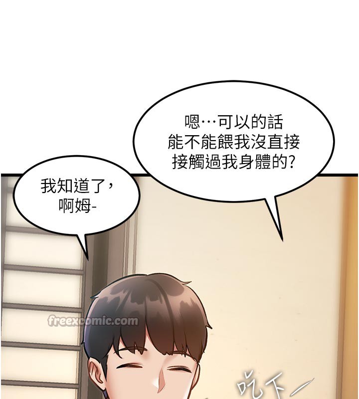 特色新视界 - 第13話-初嘗人體盛 - page 84