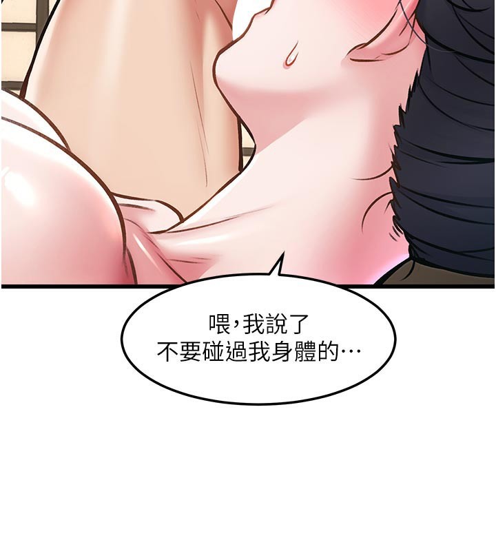 特色新视界 - 第13話-初嘗人體盛 - page 93