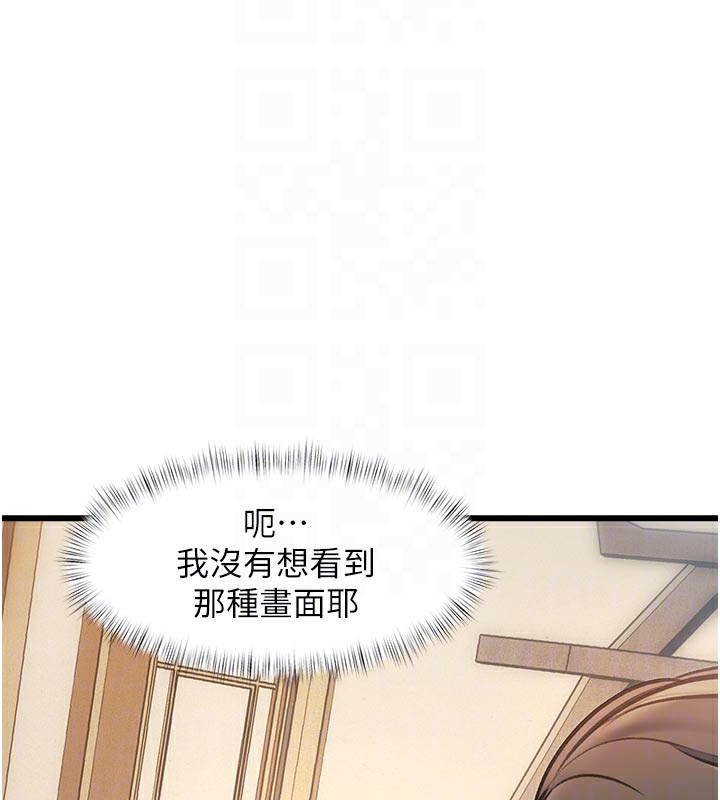 特色新视界 - 第13話-初嘗人體盛 - page 104