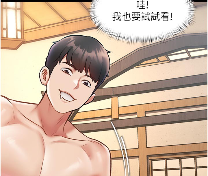 特色新视界 - 第13話-初嘗人體盛 - page 117