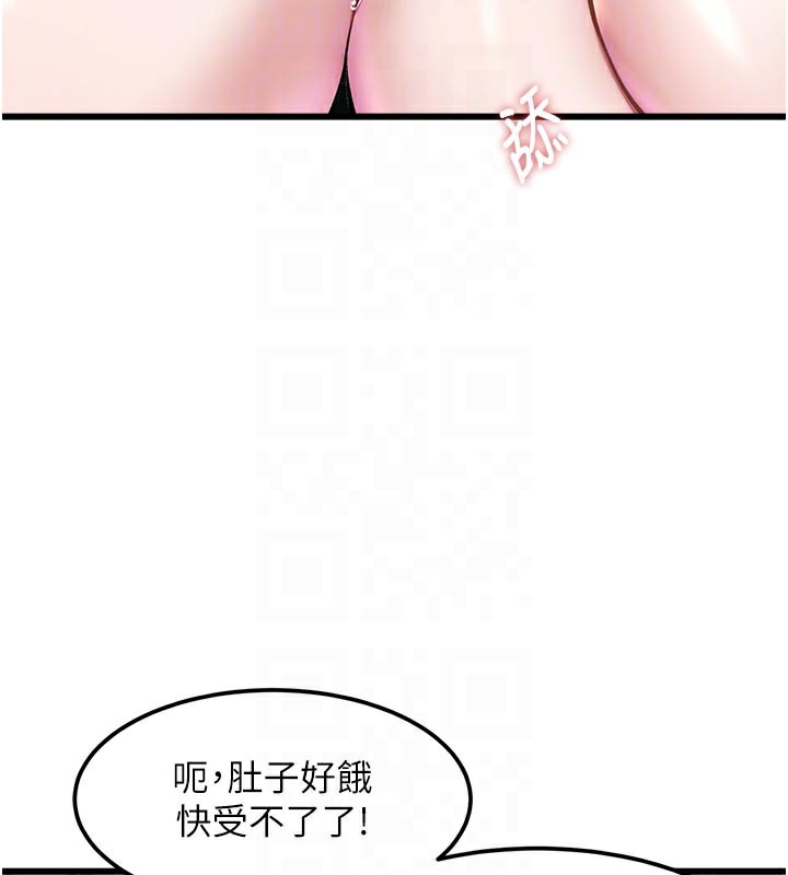 特色新视界 - 第13話-初嘗人體盛 - page 119