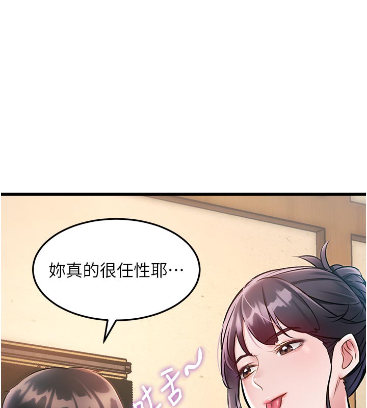 特色新视界 - 第13話-初嘗人體盛 - page 123
