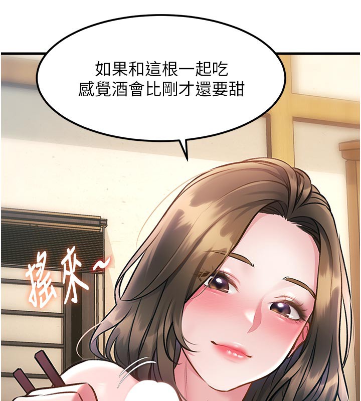 特色新视界 - 第13話-初嘗人體盛 - page 135