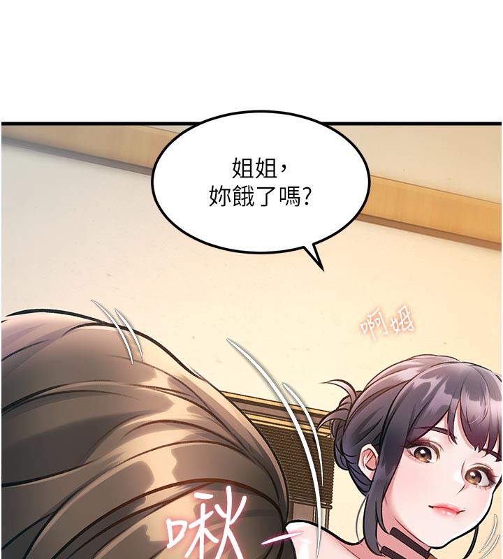 特色新视界 - 第13話-初嘗人體盛 - page 138