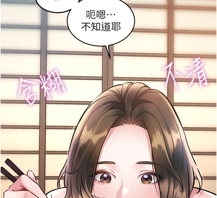 特色新视界 - 第13話-初嘗人體盛 - page 141