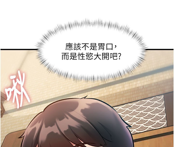 特色新视界 - 第13話-初嘗人體盛 - page 147