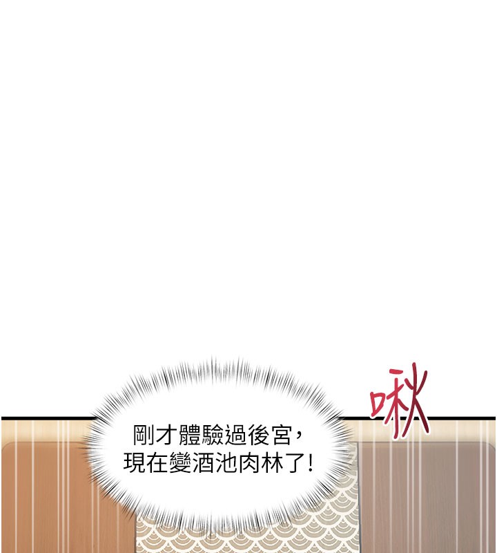 特色新视界 - 第13話-初嘗人體盛 - page 152