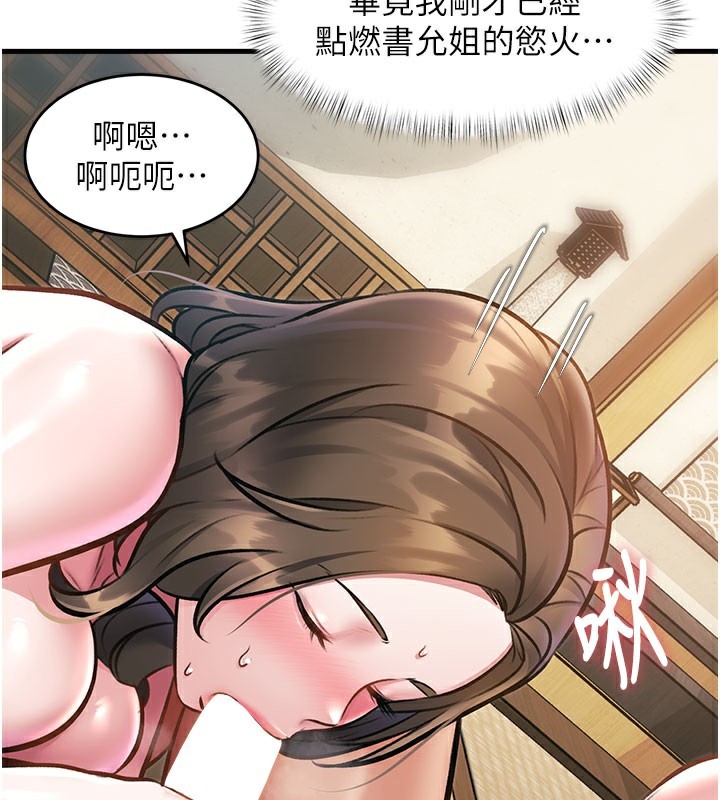 特色新视界 - 第13話-初嘗人體盛 - page 156