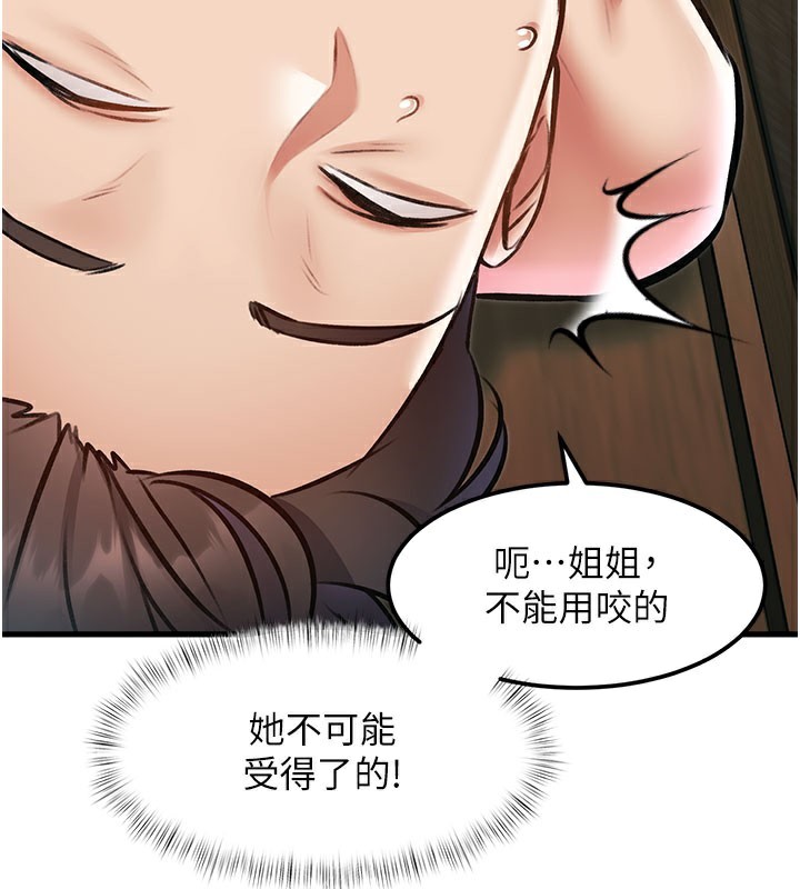 特色新视界 - 第13話-初嘗人體盛 - page 158