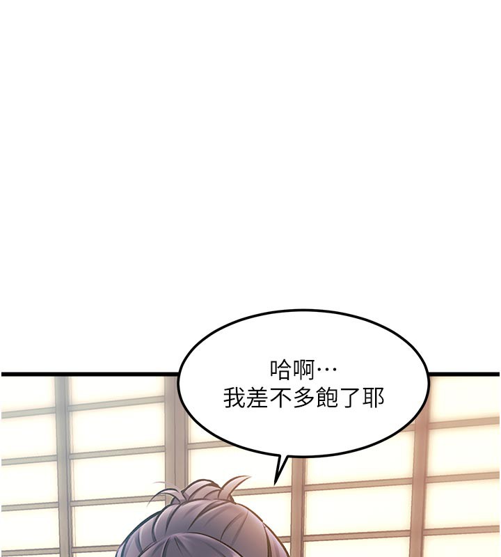 特色新视界 - 第13話-初嘗人體盛 - page 160