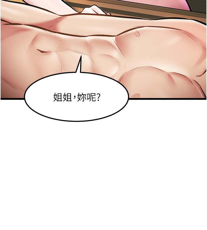 特色新视界 - 第13話-初嘗人體盛 - page 162