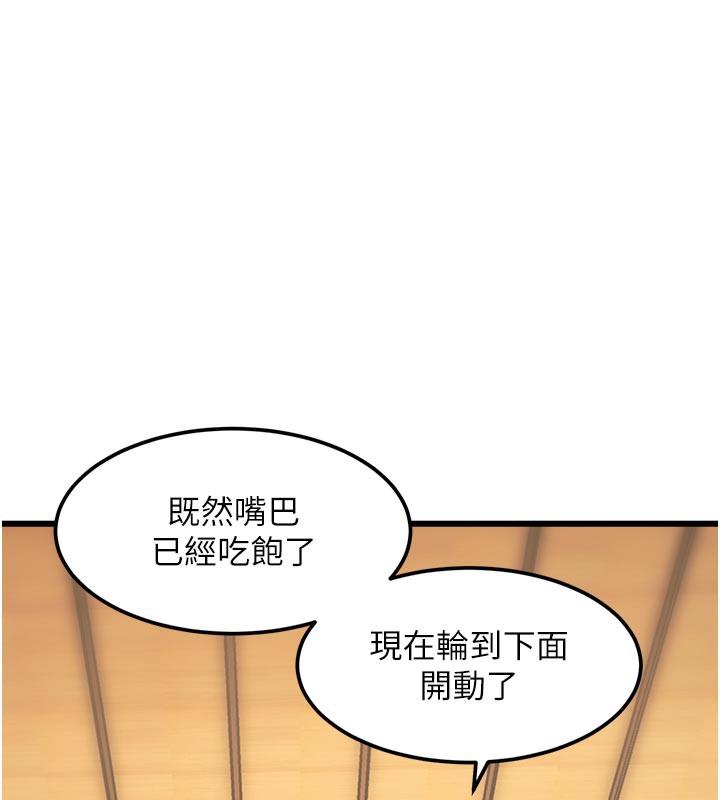 特色新视界 - 第13話-初嘗人體盛 - page 166