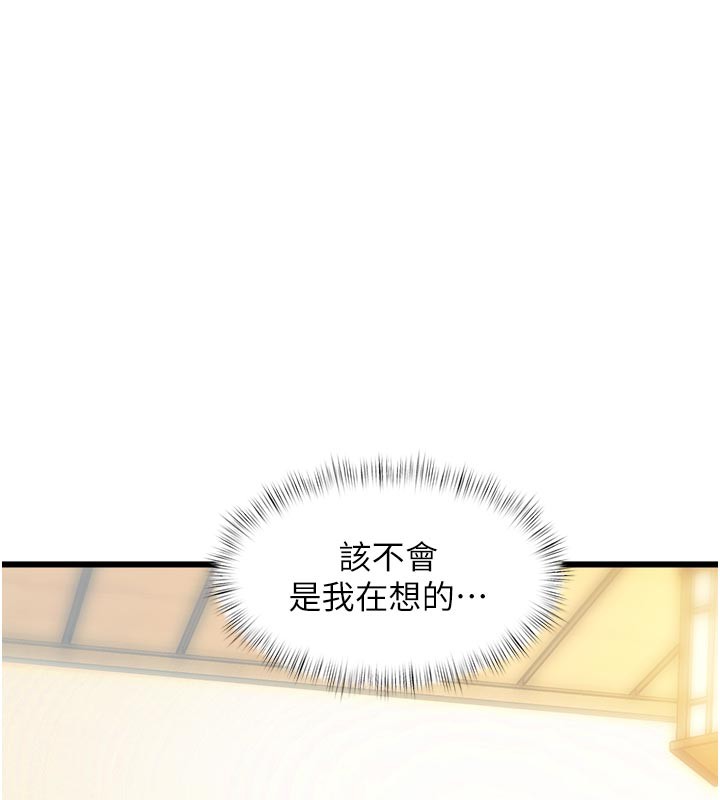 特色新视界 - 第13話-初嘗人體盛 - page 172