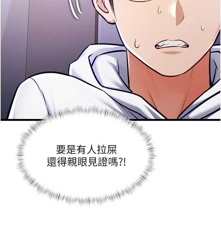 特色新视界 - 第20話-母狗們如廁中 - page 52