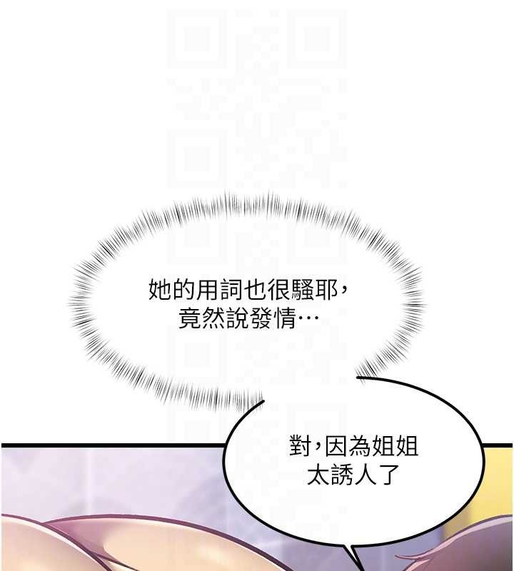 特色新视界 - 第20話-母狗們如廁中 - page 86
