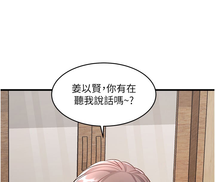 特色新视界 - 第7話-深度清潔服務 - page 4