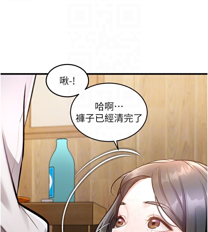 特色新视界 - 第7話-深度清潔服務 - page 19