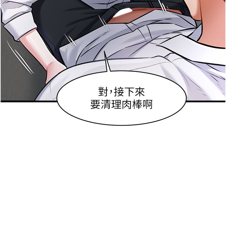 特色新视界 - 第7話-深度清潔服務 - page 23
