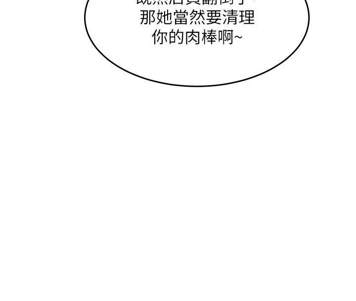 特色新视界 - 第7話-深度清潔服務 - page 26