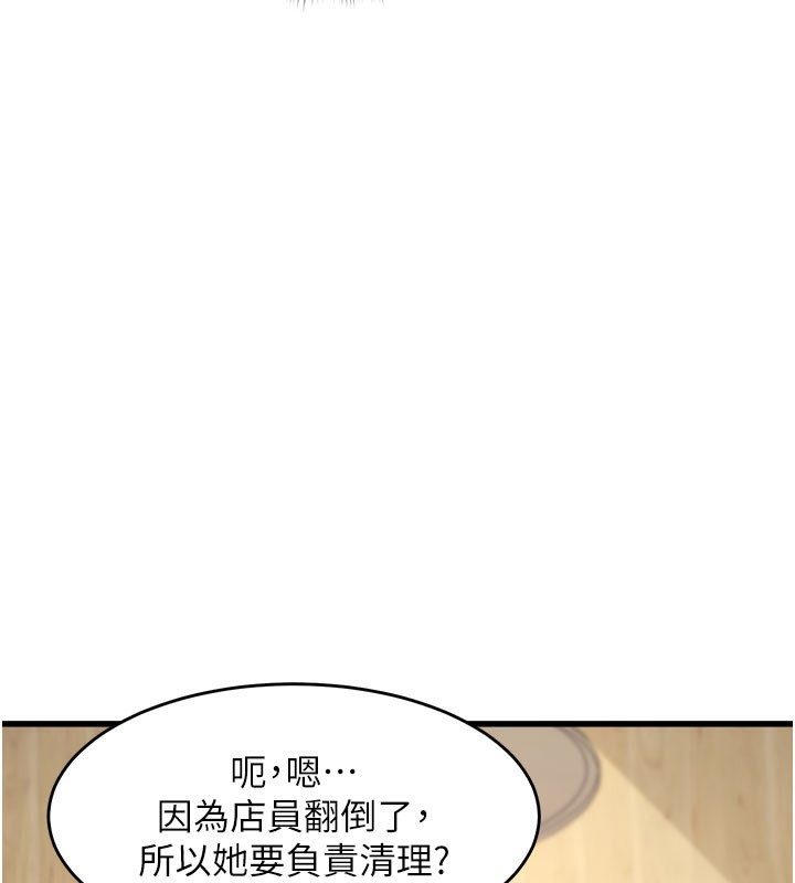 特色新视界 - 第7話-深度清潔服務 - page 29