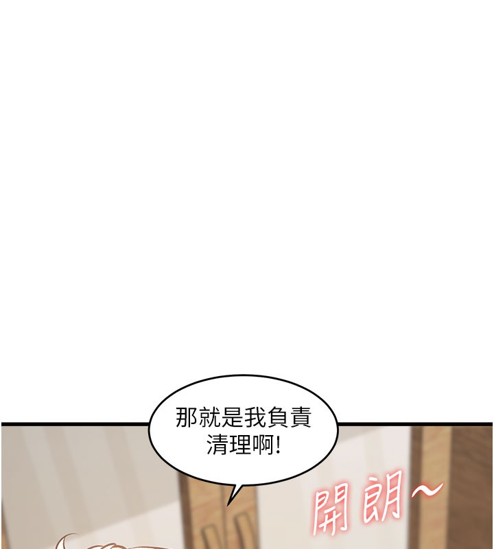 特色新视界 - 第7話-深度清潔服務 - page 32