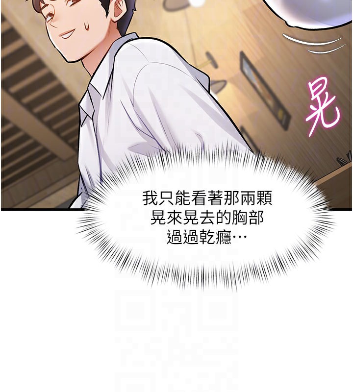 特色新视界 - 第7話-深度清潔服務 - page 36