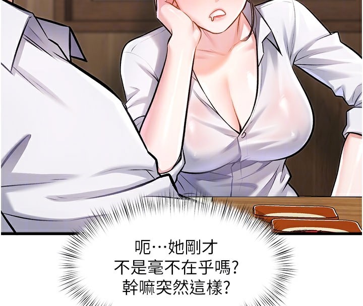 特色新视界 - 第7話-深度清潔服務 - page 53