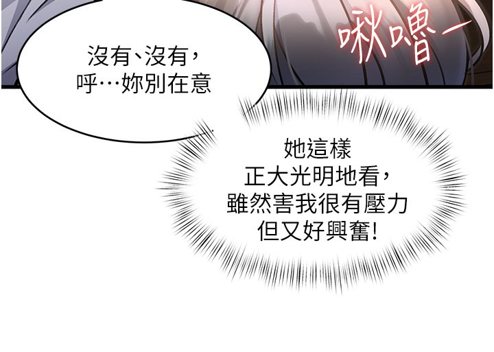 特色新视界 - 第7話-深度清潔服務 - page 74