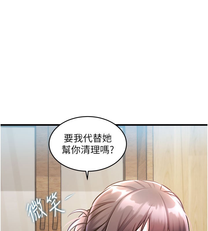 特色新视界 - 第7話-深度清潔服務 - page 75