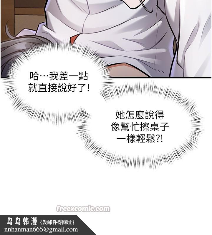 特色新视界 - 第7話-深度清潔服務 - page 84