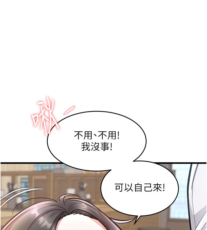 特色新视界 - 第7話-深度清潔服務 - page 85