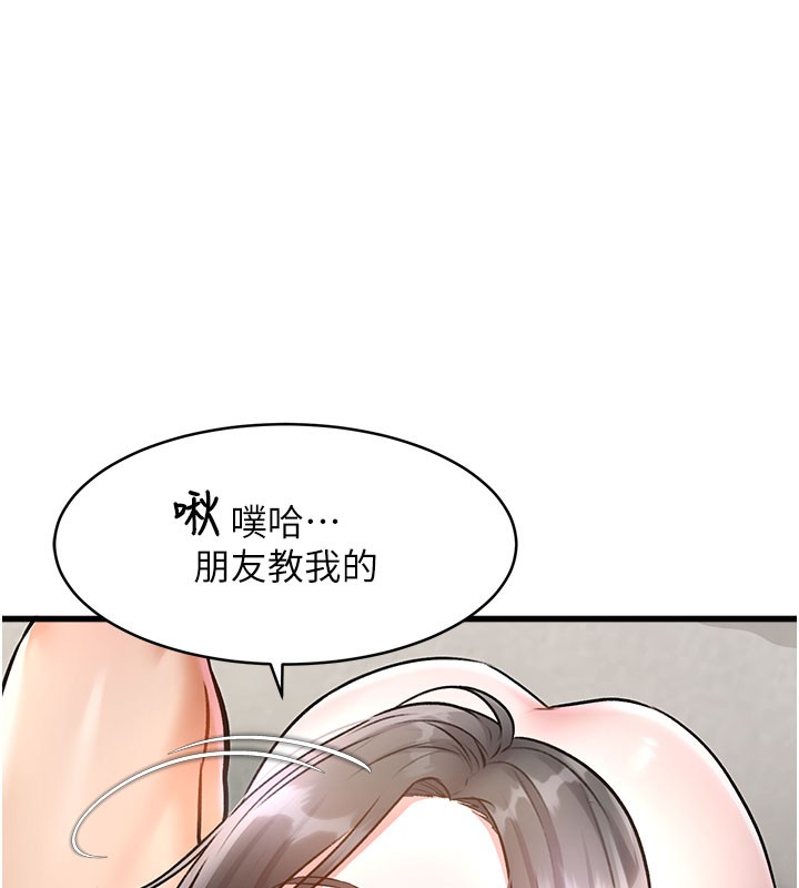 特色新视界 - 第7話-深度清潔服務 - page 93