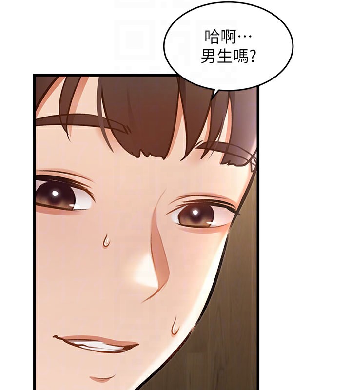 特色新视界 - 第7話-深度清潔服務 - page 96