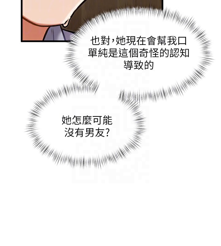特色新视界 - 第7話-深度清潔服務 - page 97