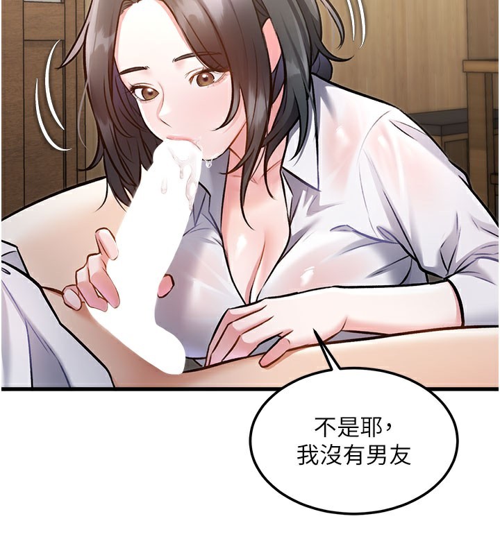特色新视界 - 第7話-深度清潔服務 - page 99