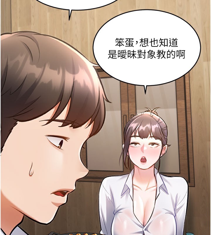 特色新视界 - 第7話-深度清潔服務 - page 101