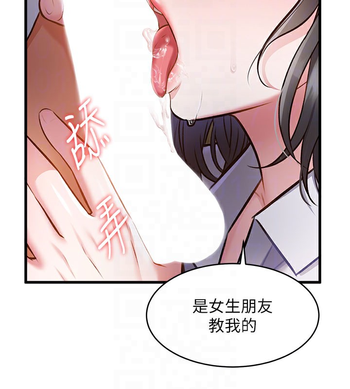 特色新视界 - 第7話-深度清潔服務 - page 104