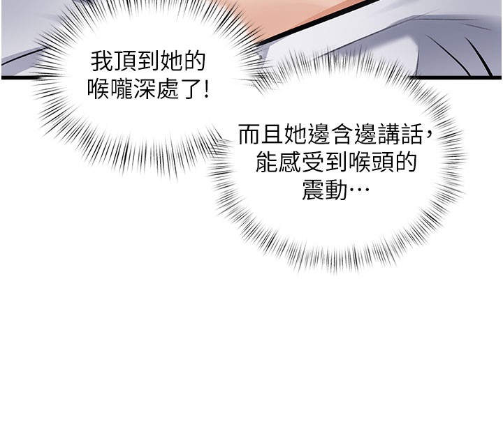 特色新视界 - 第7話-深度清潔服務 - page 109