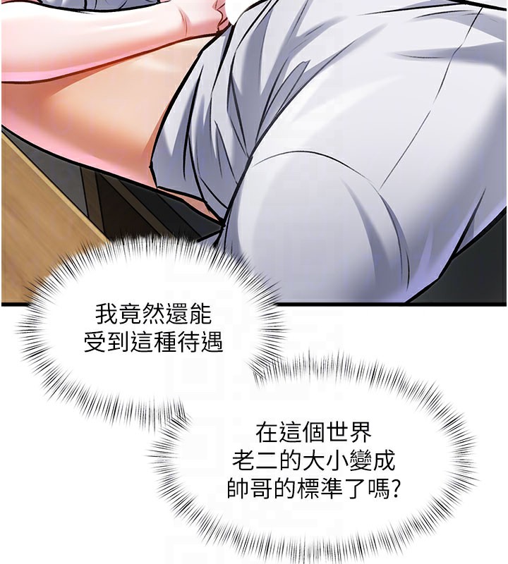 特色新视界 - 第7話-深度清潔服務 - page 119