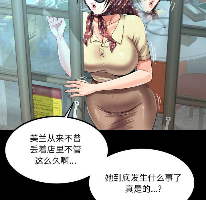 房间裏的心跳 - 第18話 - page 77