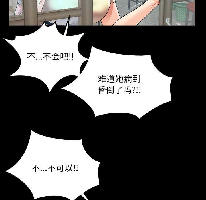 房间裏的心跳 - 第18話 - page 79