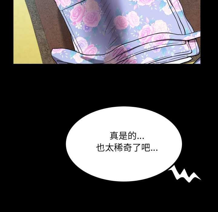 房间裏的心跳 - 第18話 - page 87