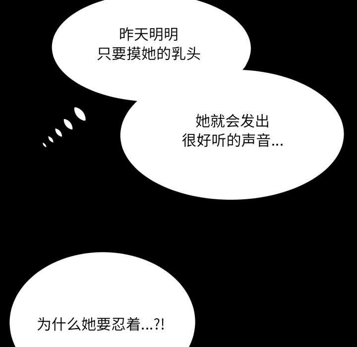 房间裏的心跳 - 第7話 - page 72