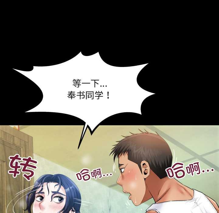 房间裏的心跳 - 第7話 - page 107