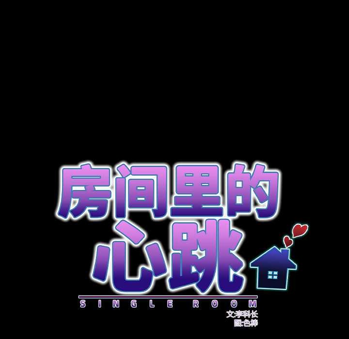 房间裏的心跳 - 第19話 - page 23